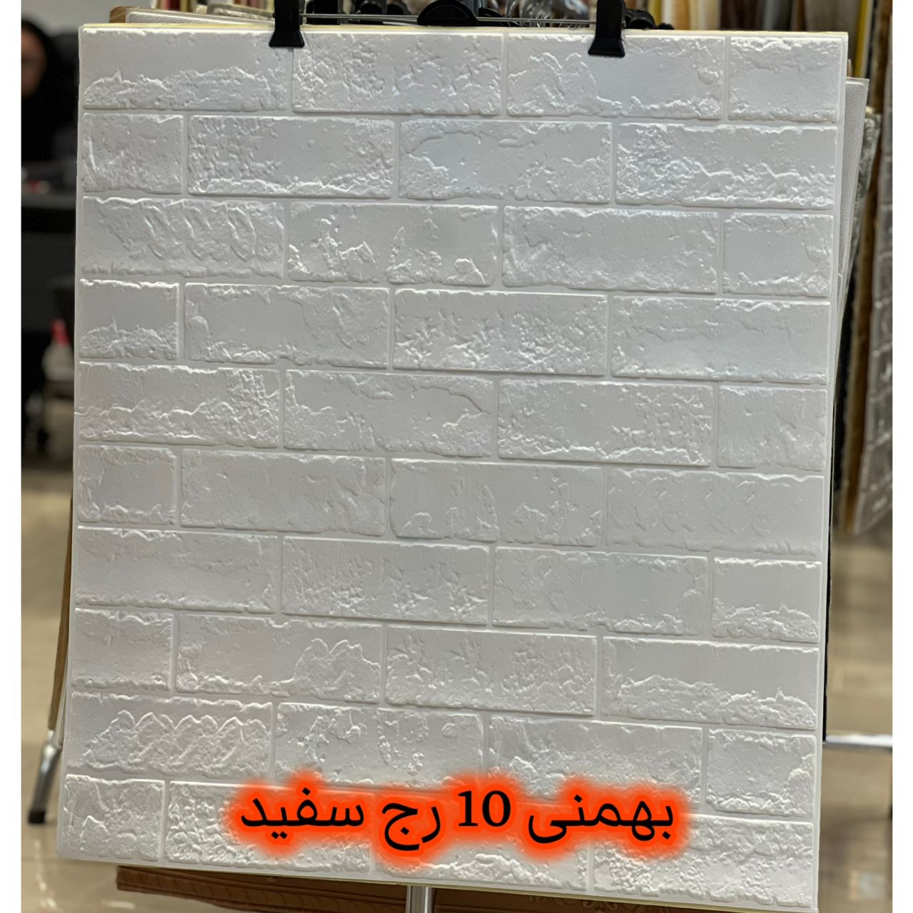 دیوارپوش طرح آجر سفید